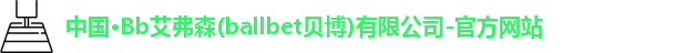 Bb艾弗森